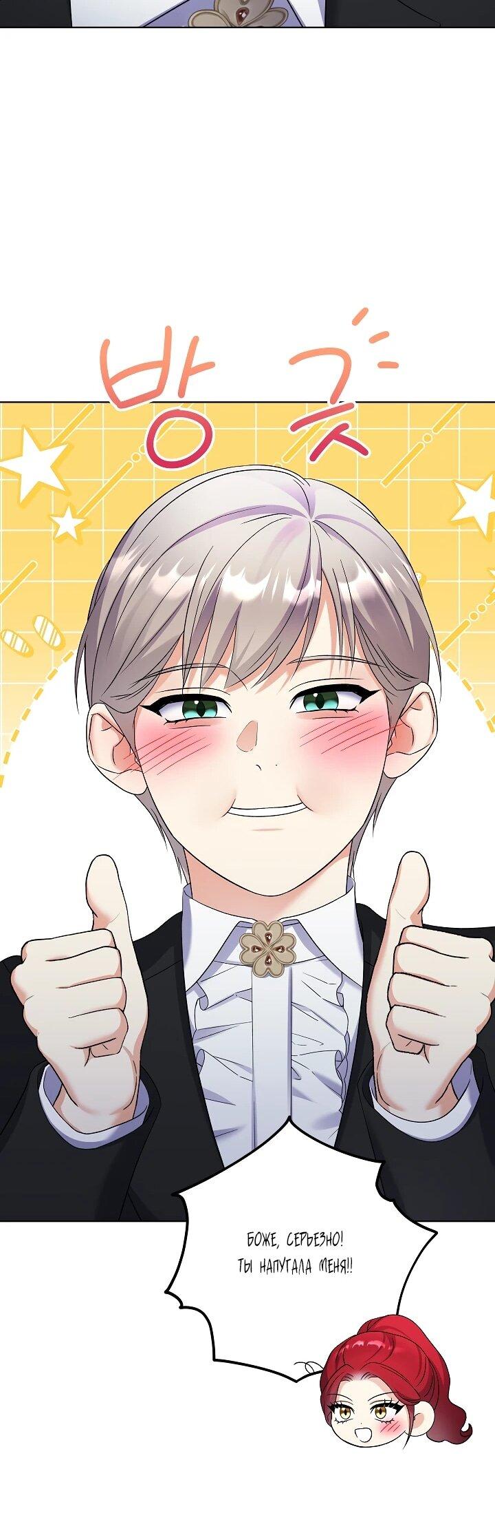 Манга Леди-знаменитость - Глава 69 Страница 35