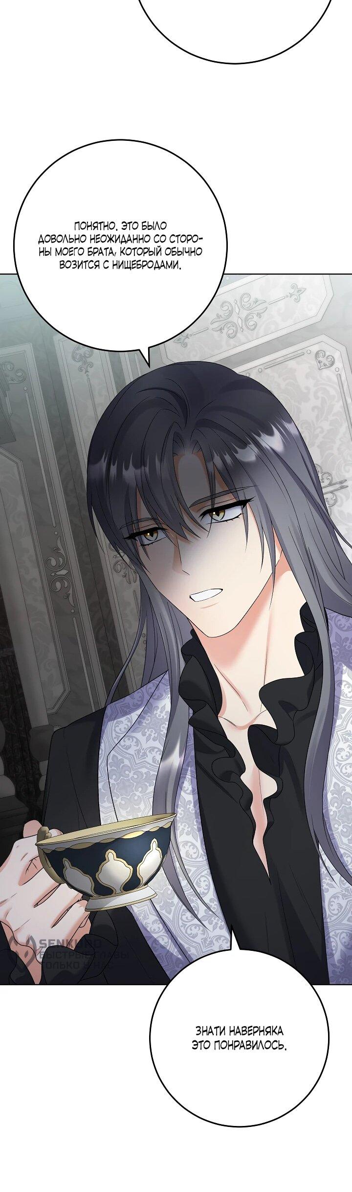 Манга Леди-знаменитость - Глава 69 Страница 41