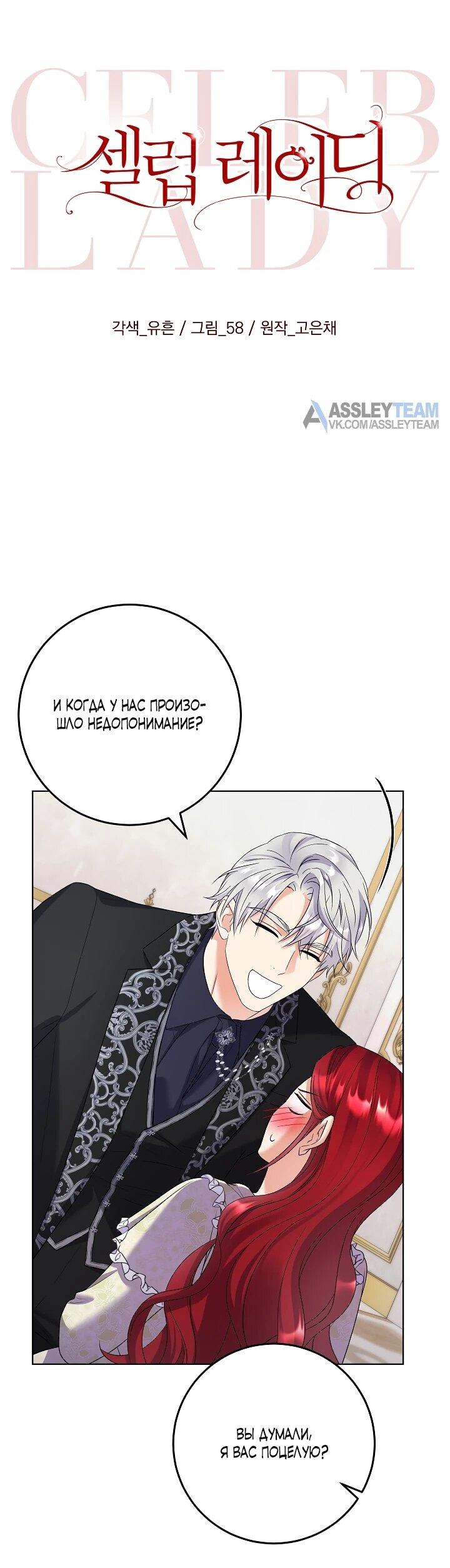 Манга Леди-знаменитость - Глава 69 Страница 5