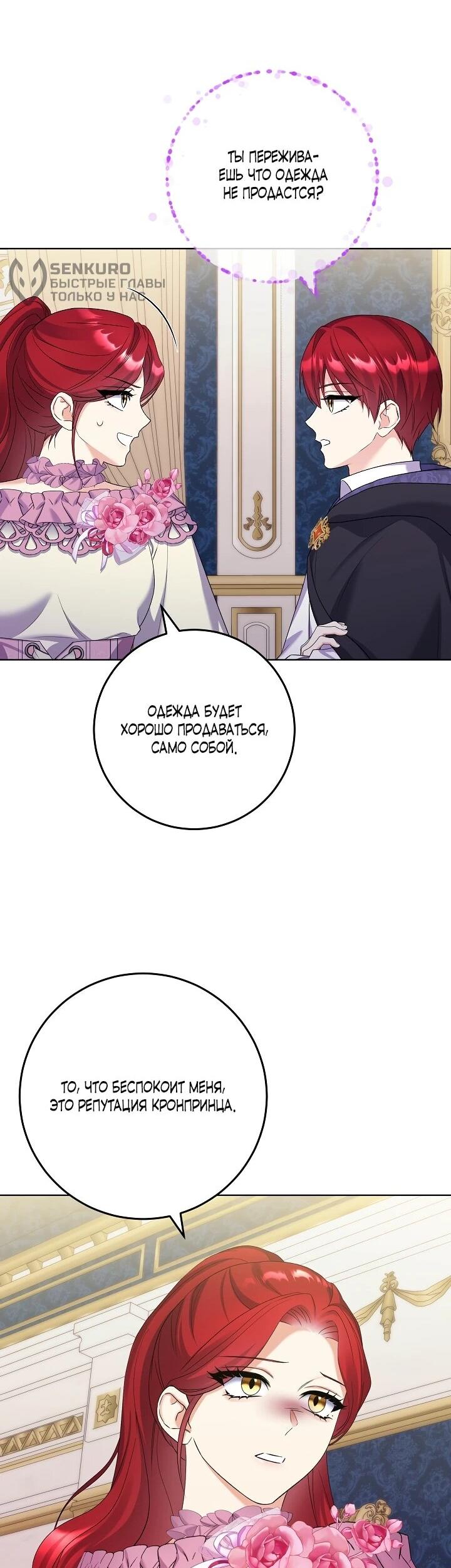 Манга Леди-знаменитость - Глава 69 Страница 28