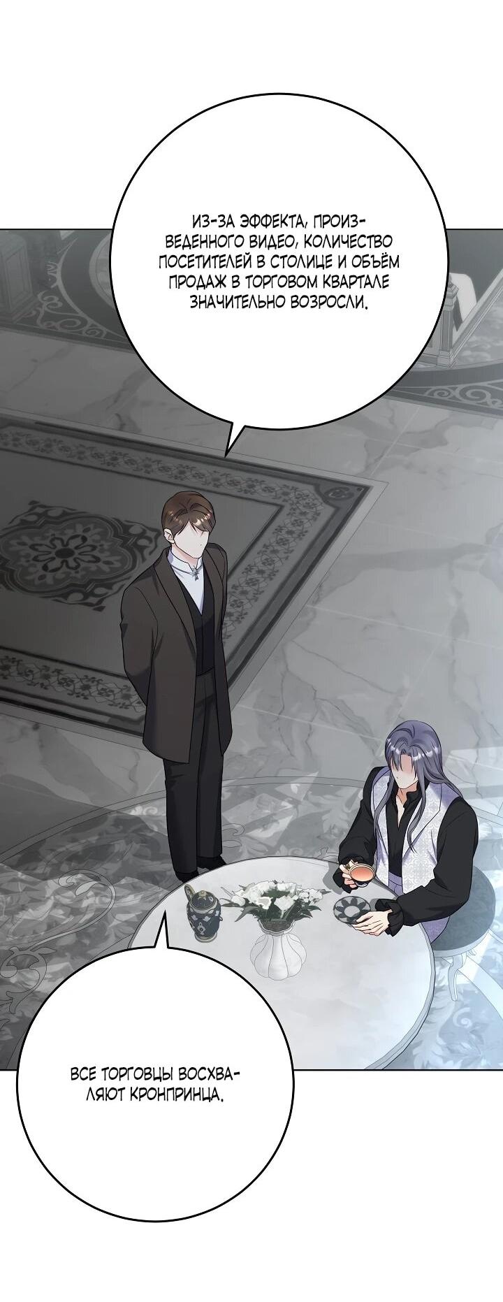 Манга Леди-знаменитость - Глава 69 Страница 38