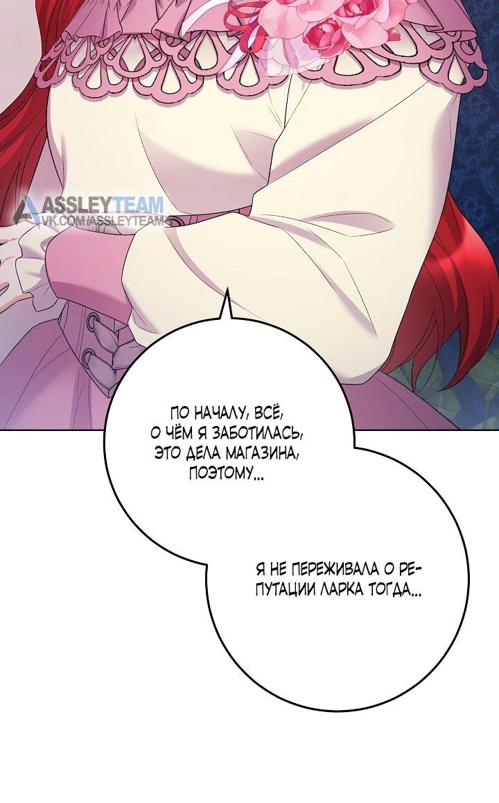 Манга Леди-знаменитость - Глава 69 Страница 29