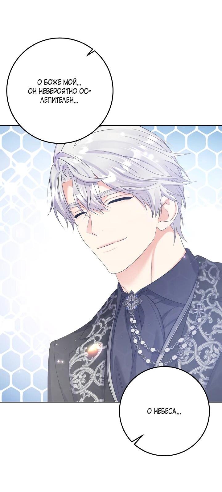 Манга Леди-знаменитость - Глава 69 Страница 19