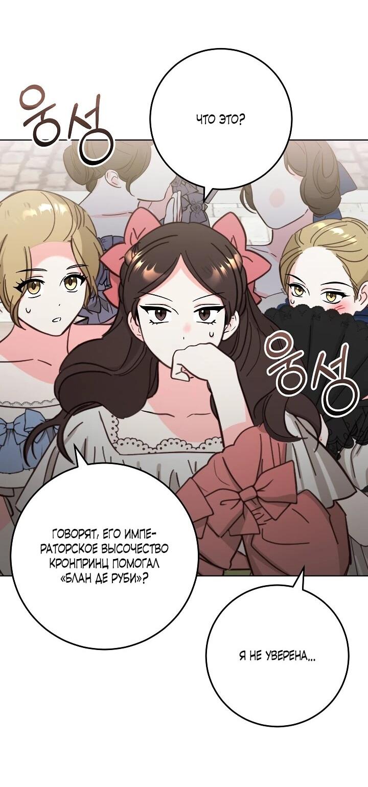 Манга Леди-знаменитость - Глава 69 Страница 11