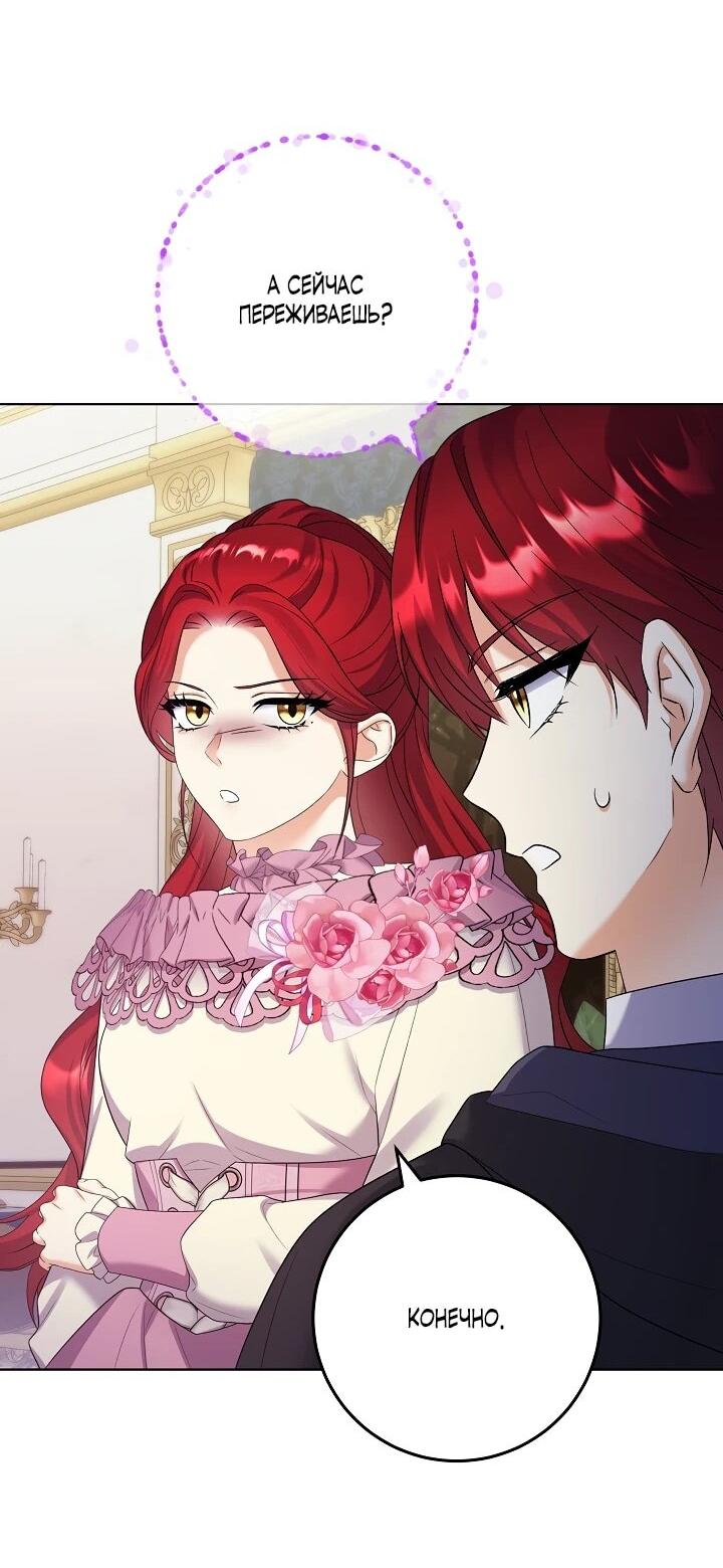 Манга Леди-знаменитость - Глава 69 Страница 30