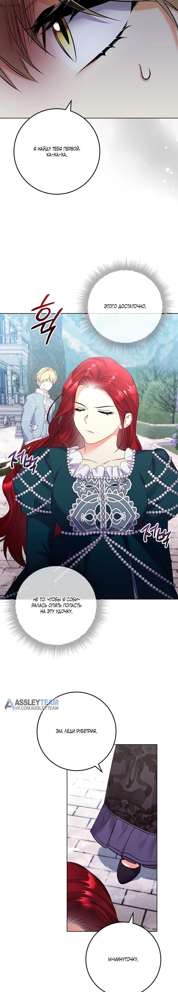 Манга Леди-знаменитость - Глава 71 Страница 23