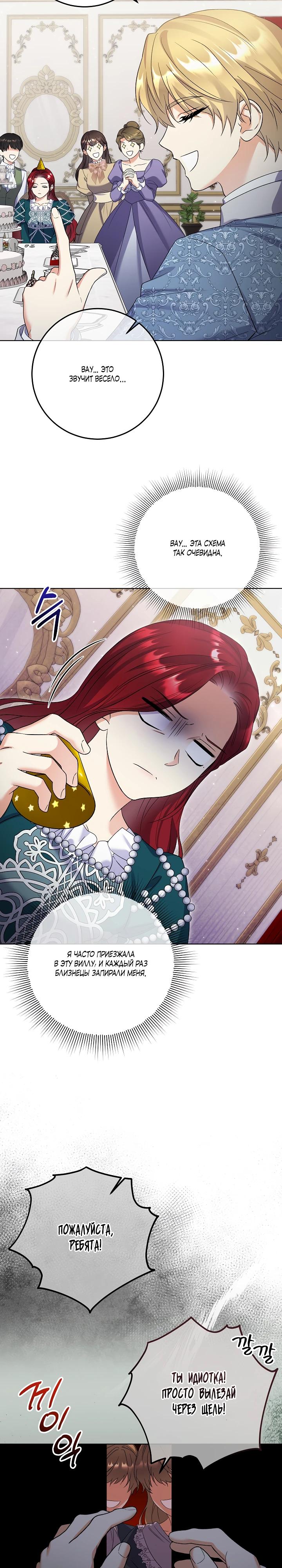 Манга Леди-знаменитость - Глава 71 Страница 19