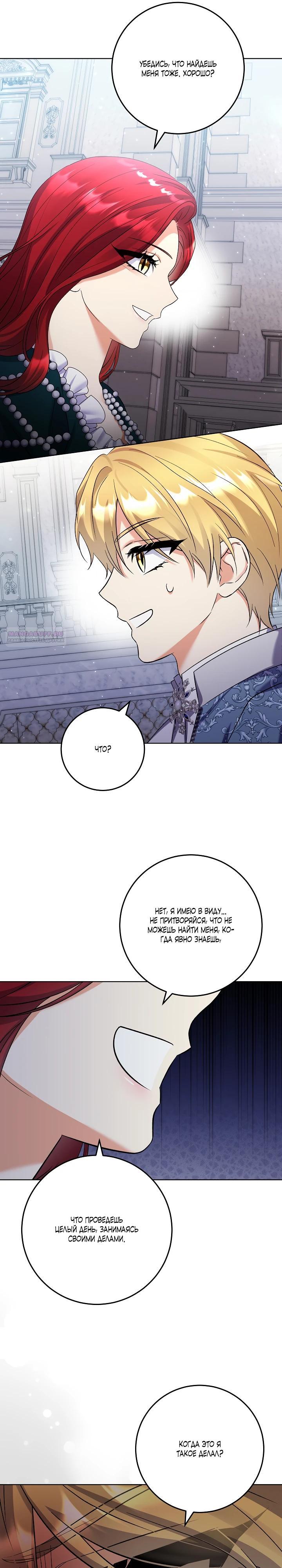 Манга Леди-знаменитость - Глава 71 Страница 22