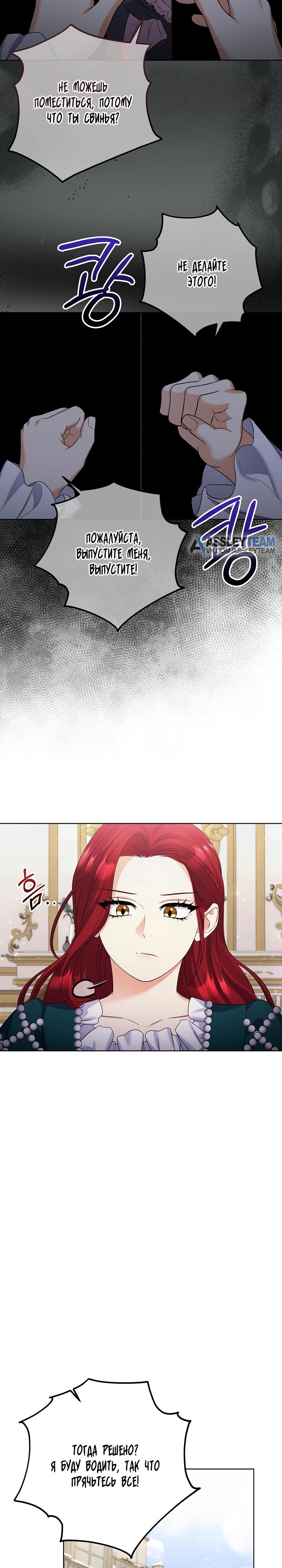 Манга Леди-знаменитость - Глава 71 Страница 20