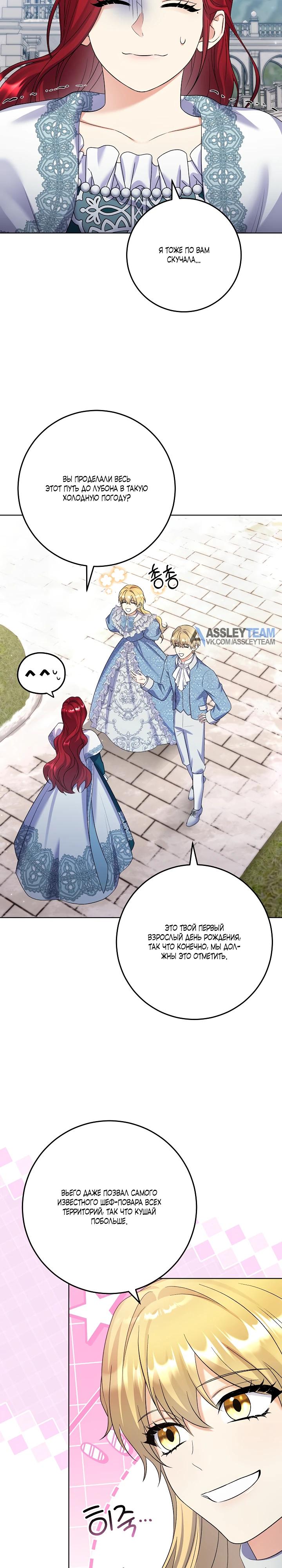 Манга Леди-знаменитость - Глава 71 Страница 9