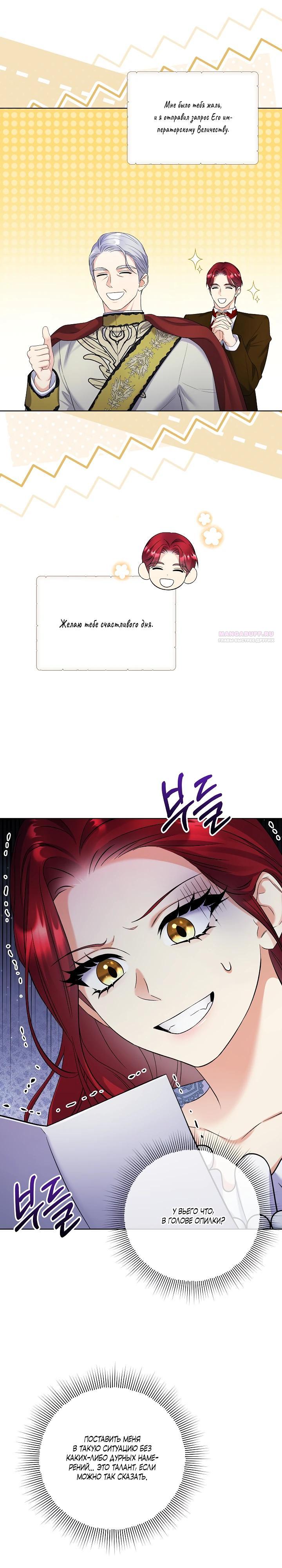 Манга Леди-знаменитость - Глава 71 Страница 6