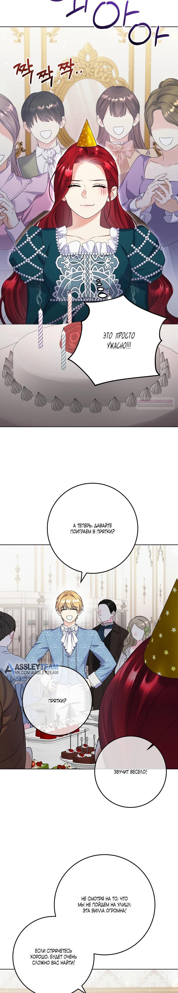 Манга Леди-знаменитость - Глава 71 Страница 18