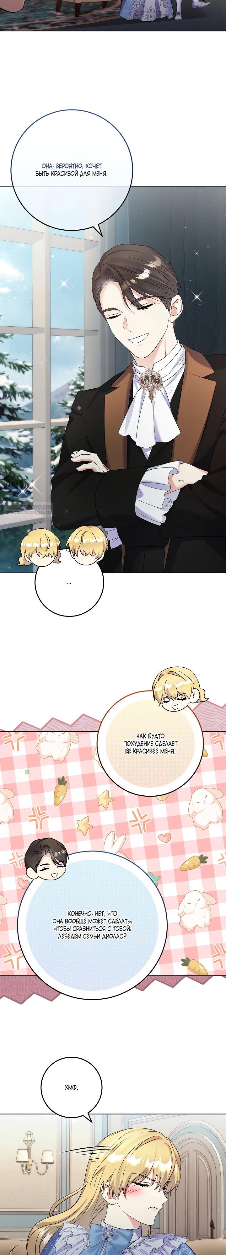 Манга Леди-знаменитость - Глава 71 Страница 14