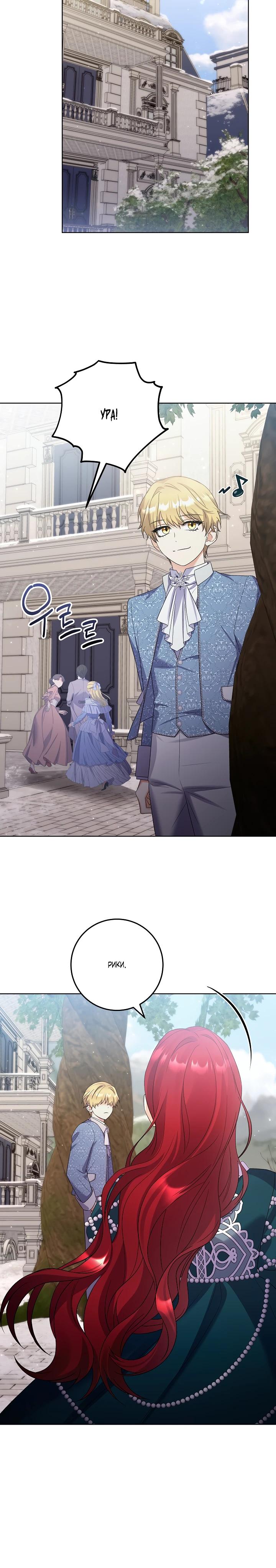 Манга Леди-знаменитость - Глава 71 Страница 21