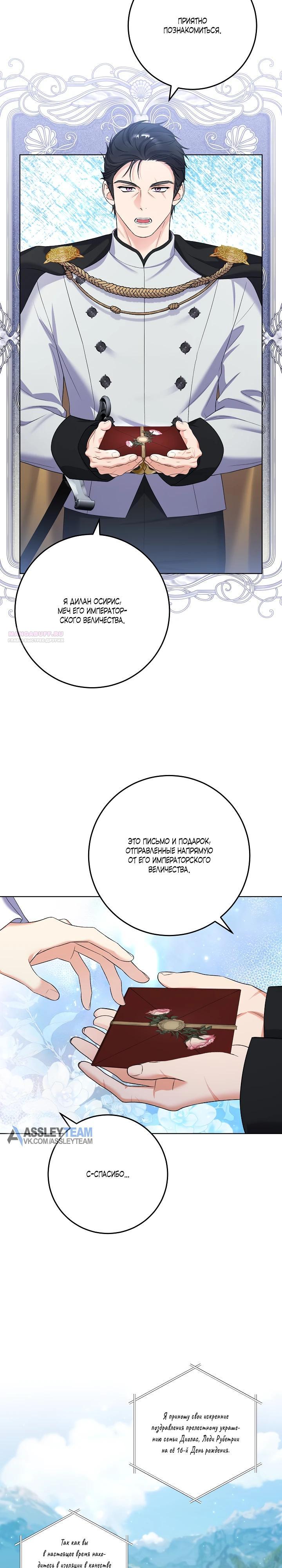 Манга Леди-знаменитость - Глава 71 Страница 2