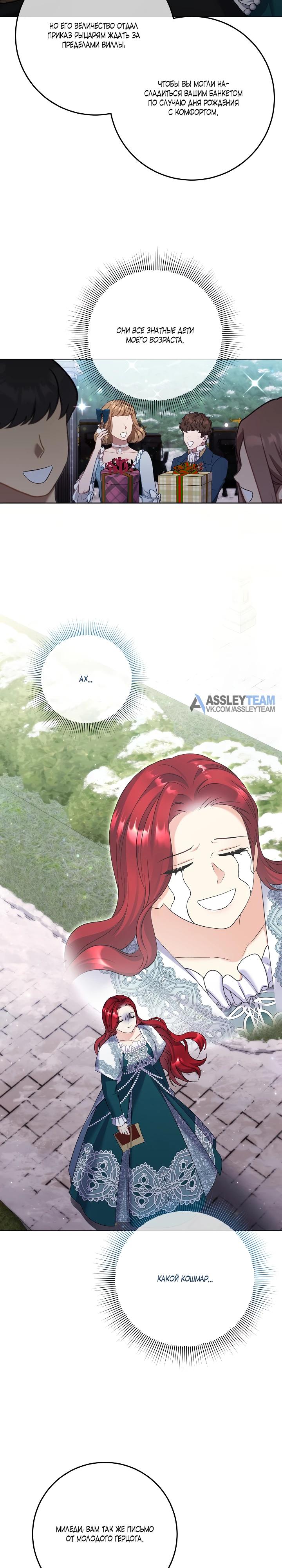 Манга Леди-знаменитость - Глава 71 Страница 4