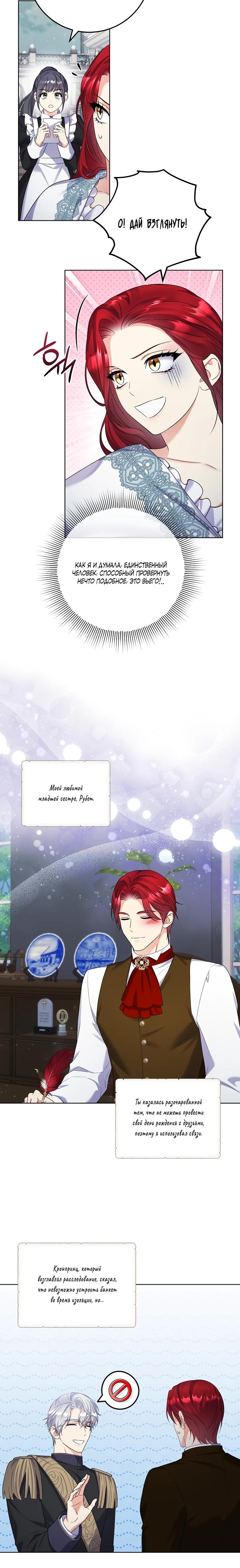 Манга Леди-знаменитость - Глава 71 Страница 5