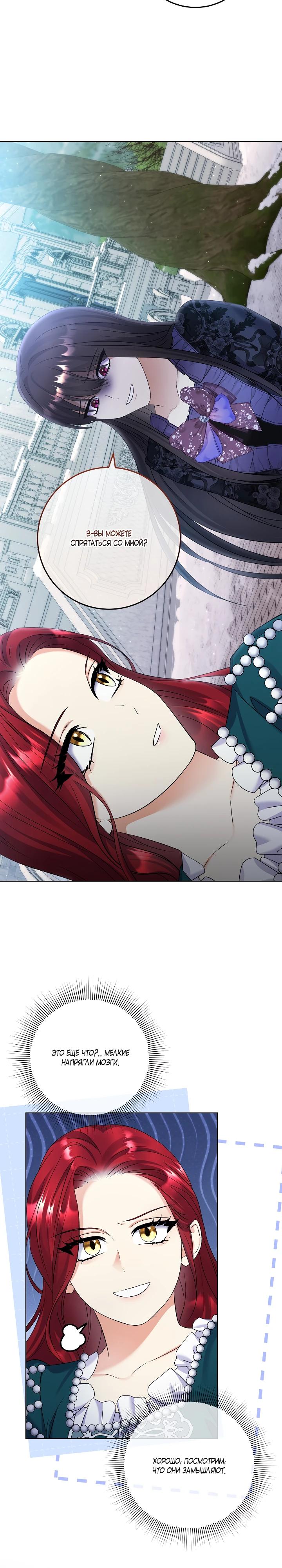 Манга Леди-знаменитость - Глава 71 Страница 24