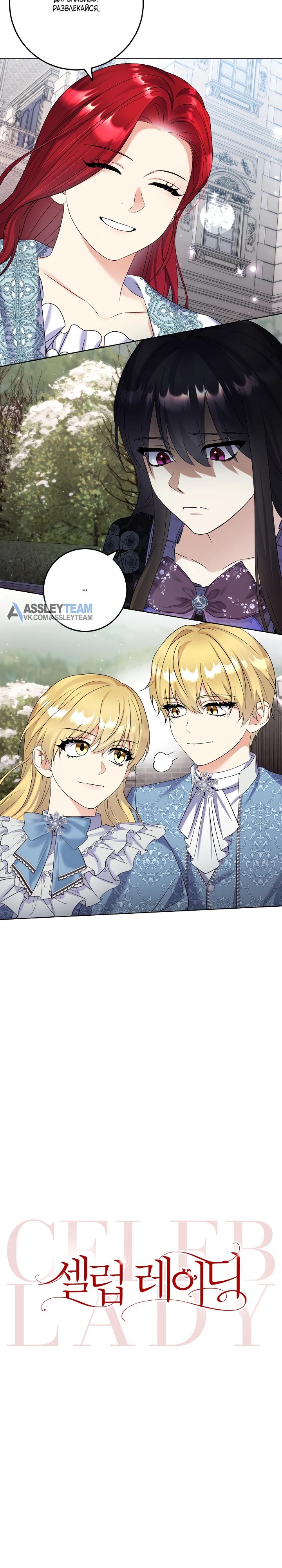 Манга Леди-знаменитость - Глава 71 Страница 12