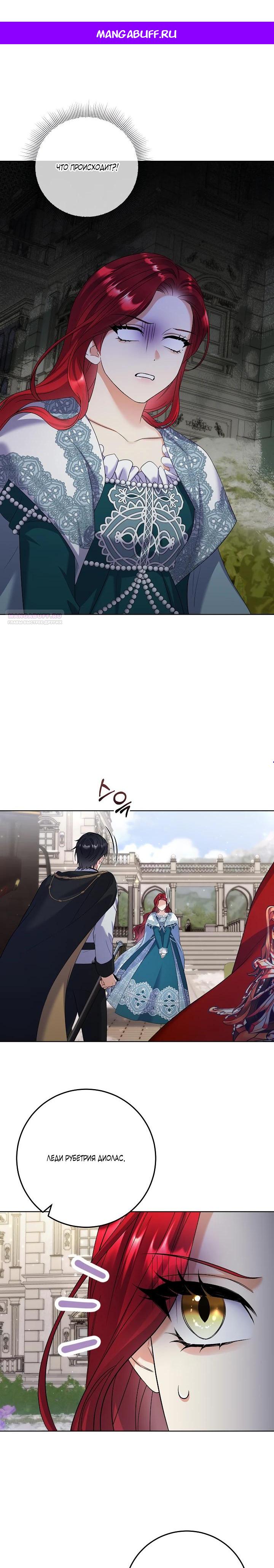 Манга Леди-знаменитость - Глава 71 Страница 1