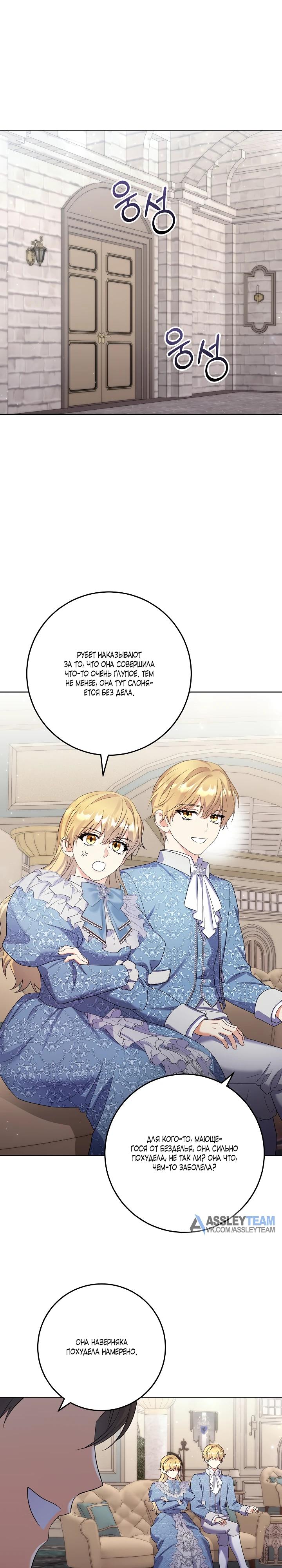 Манга Леди-знаменитость - Глава 71 Страница 13