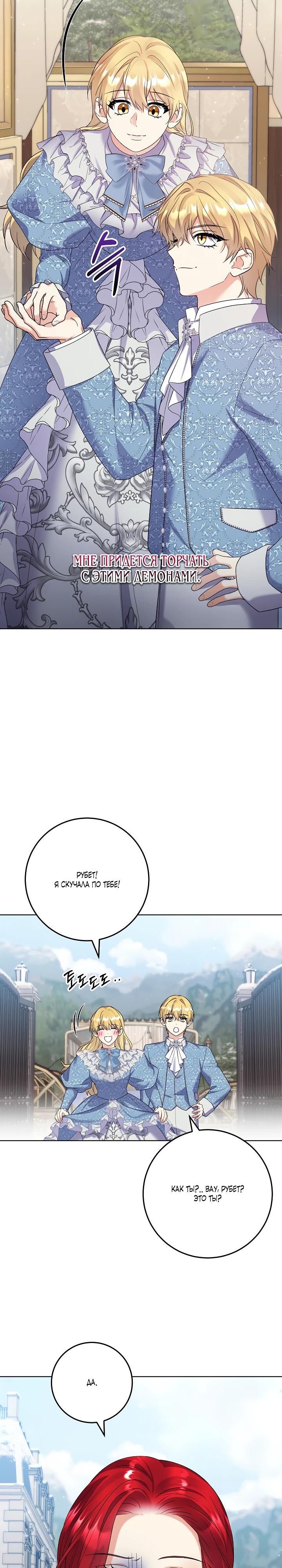 Манга Леди-знаменитость - Глава 71 Страница 8