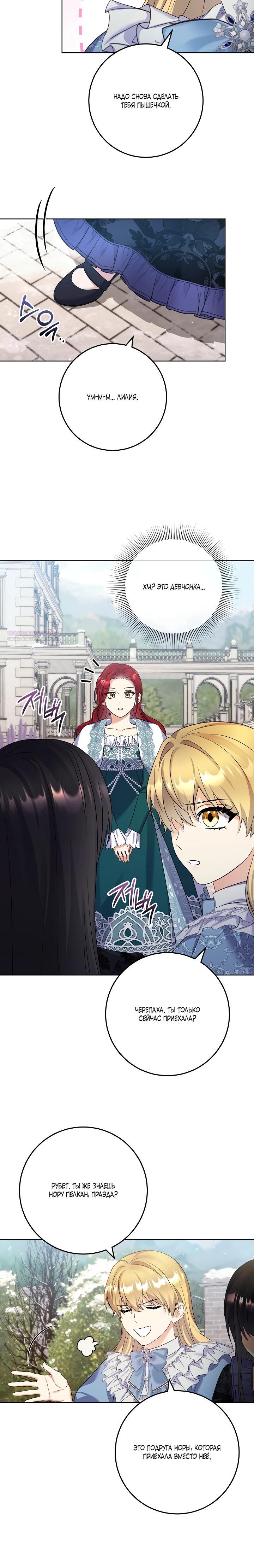 Манга Леди-знаменитость - Глава 71 Страница 10