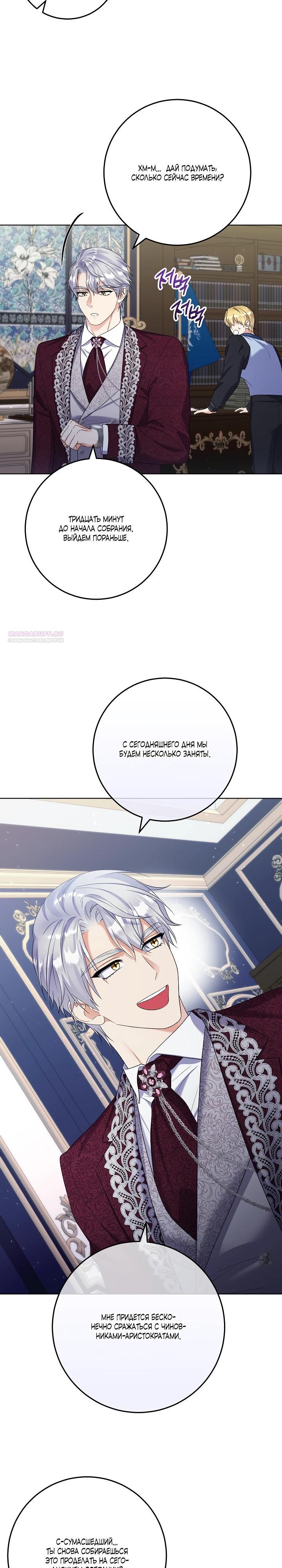 Манга Леди-знаменитость - Глава 70 Страница 10