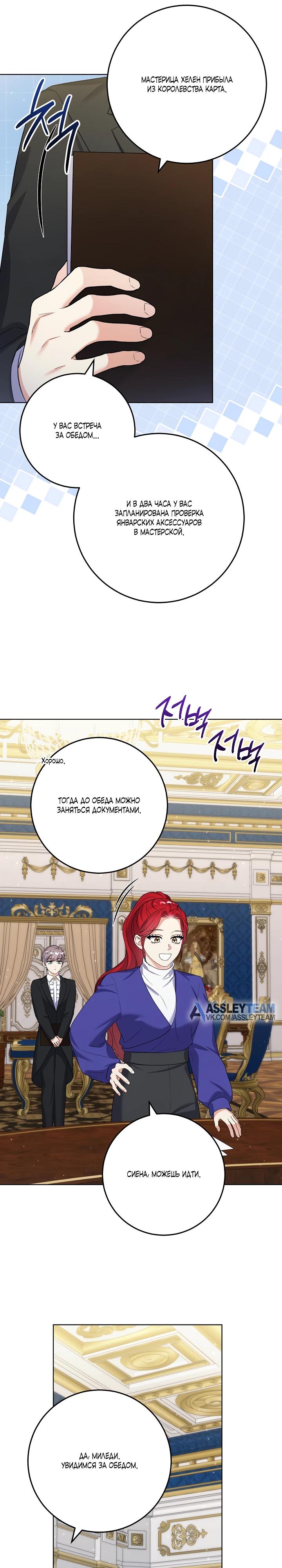 Манга Леди-знаменитость - Глава 70 Страница 20