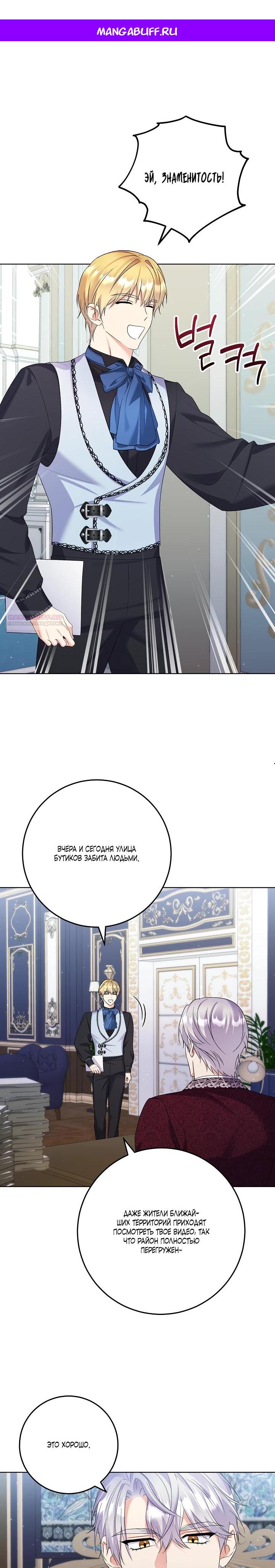 Манга Леди-знаменитость - Глава 70 Страница 1