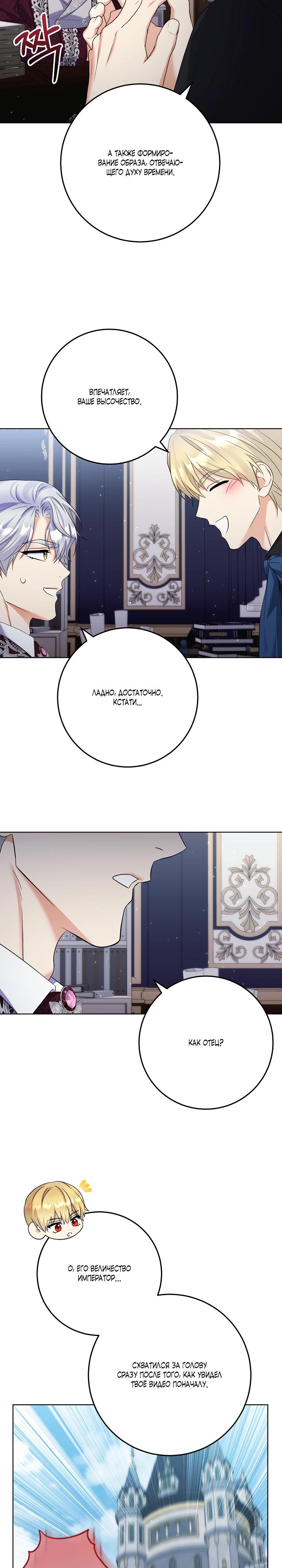 Манга Леди-знаменитость - Глава 70 Страница 4