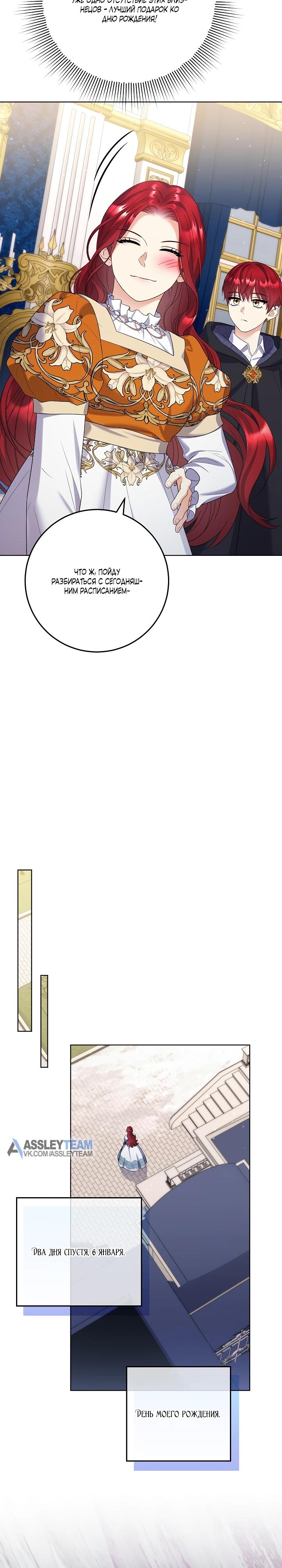 Манга Леди-знаменитость - Глава 70 Страница 24