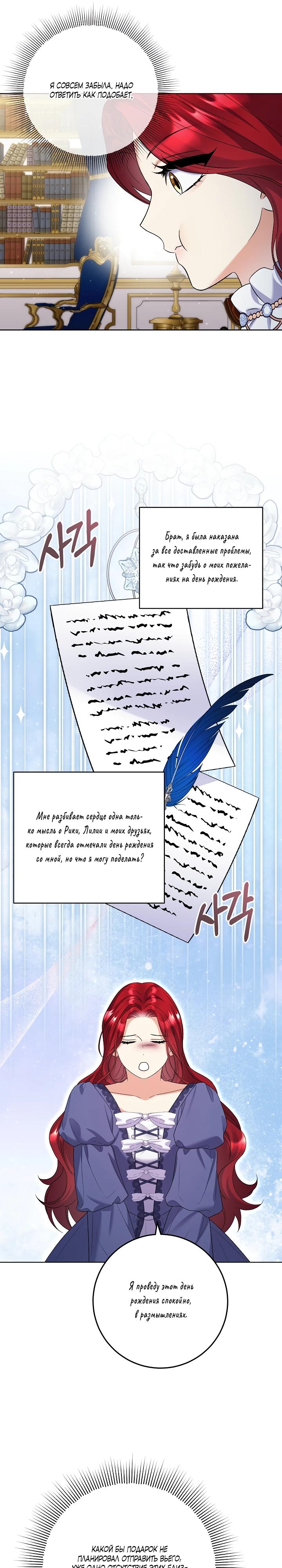 Манга Леди-знаменитость - Глава 70 Страница 23