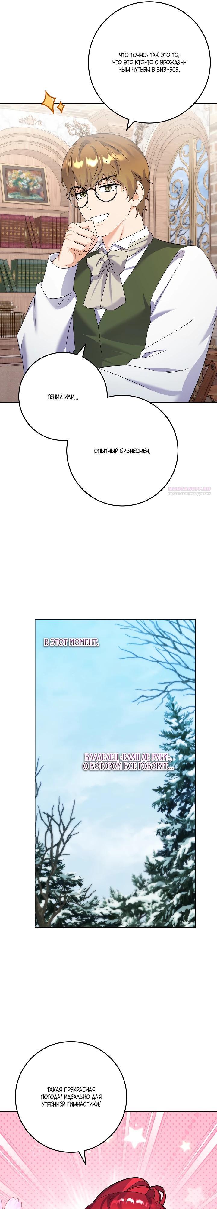 Манга Леди-знаменитость - Глава 70 Страница 18