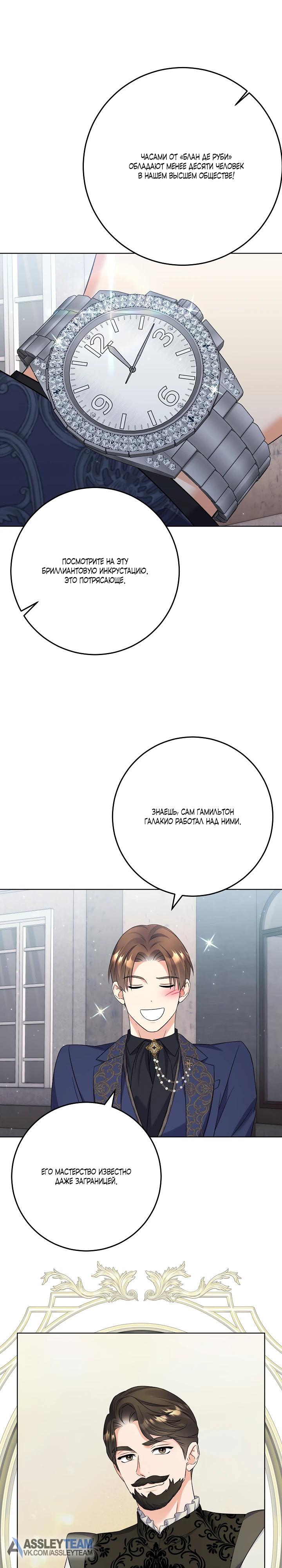 Манга Леди-знаменитость - Глава 70 Страница 16