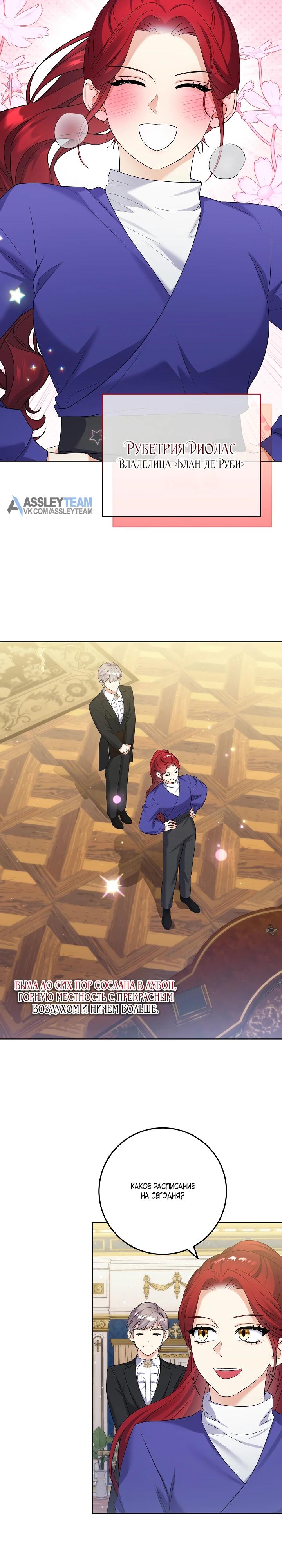 Манга Леди-знаменитость - Глава 70 Страница 19