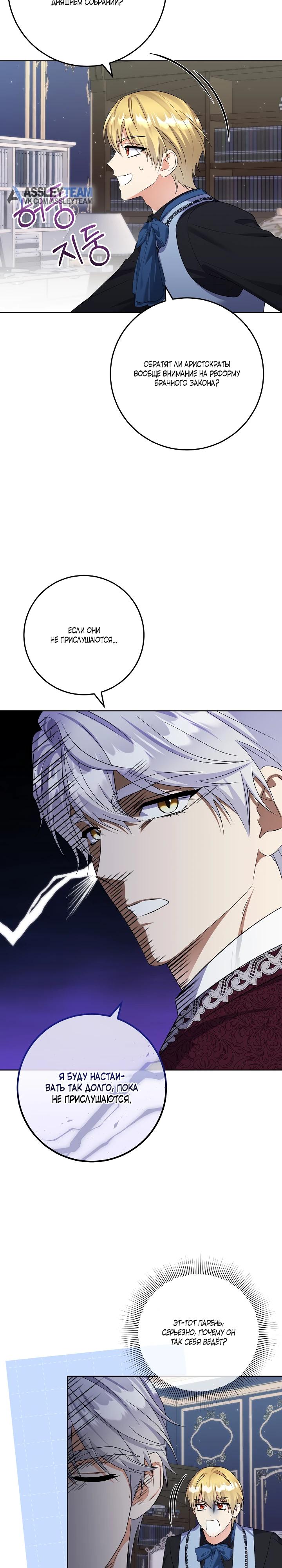 Манга Леди-знаменитость - Глава 70 Страница 11