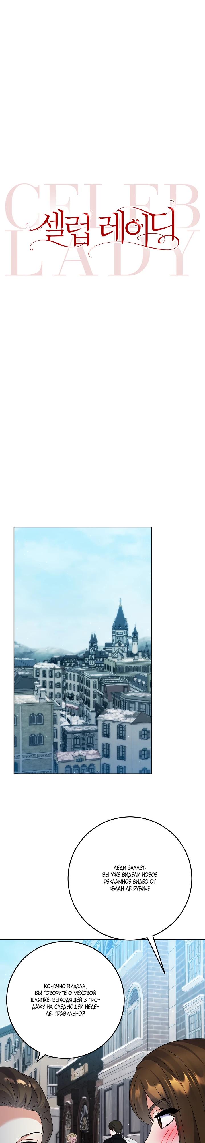 Манга Леди-знаменитость - Глава 70 Страница 13