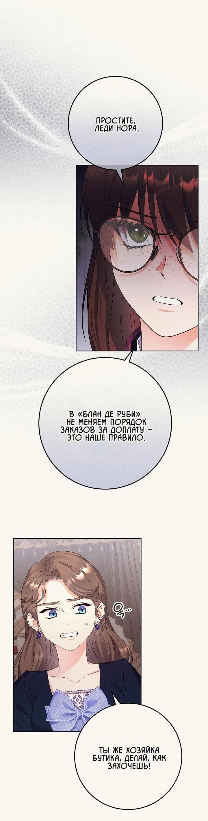 Манга Леди-знаменитость - Глава 43 Страница 28