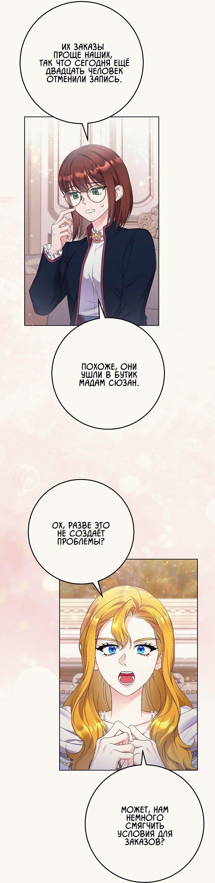 Манга Леди-знаменитость - Глава 44 Страница 28