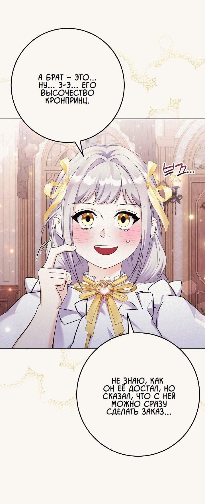 Манга Леди-знаменитость - Глава 44 Страница 14