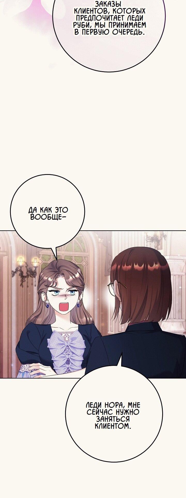 Манга Леди-знаменитость - Глава 44 Страница 19