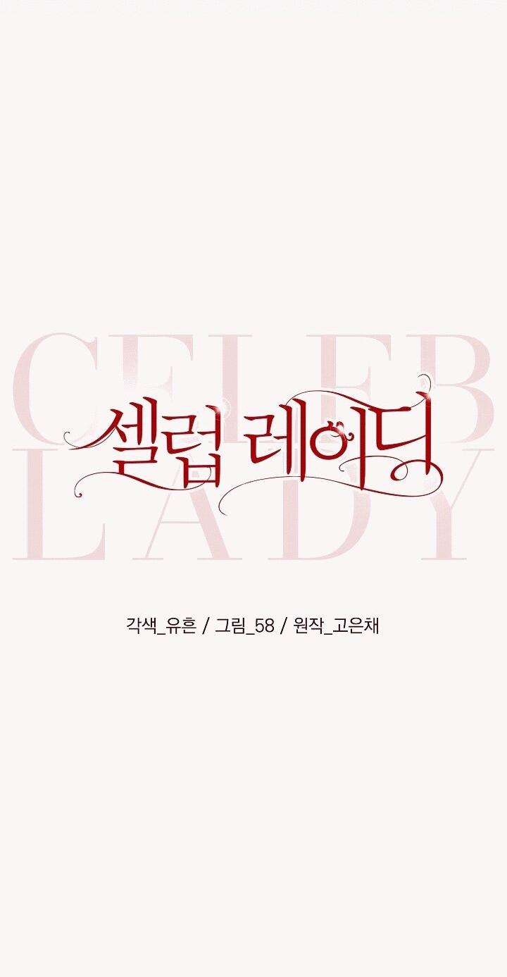 Манга Леди-знаменитость - Глава 44 Страница 23