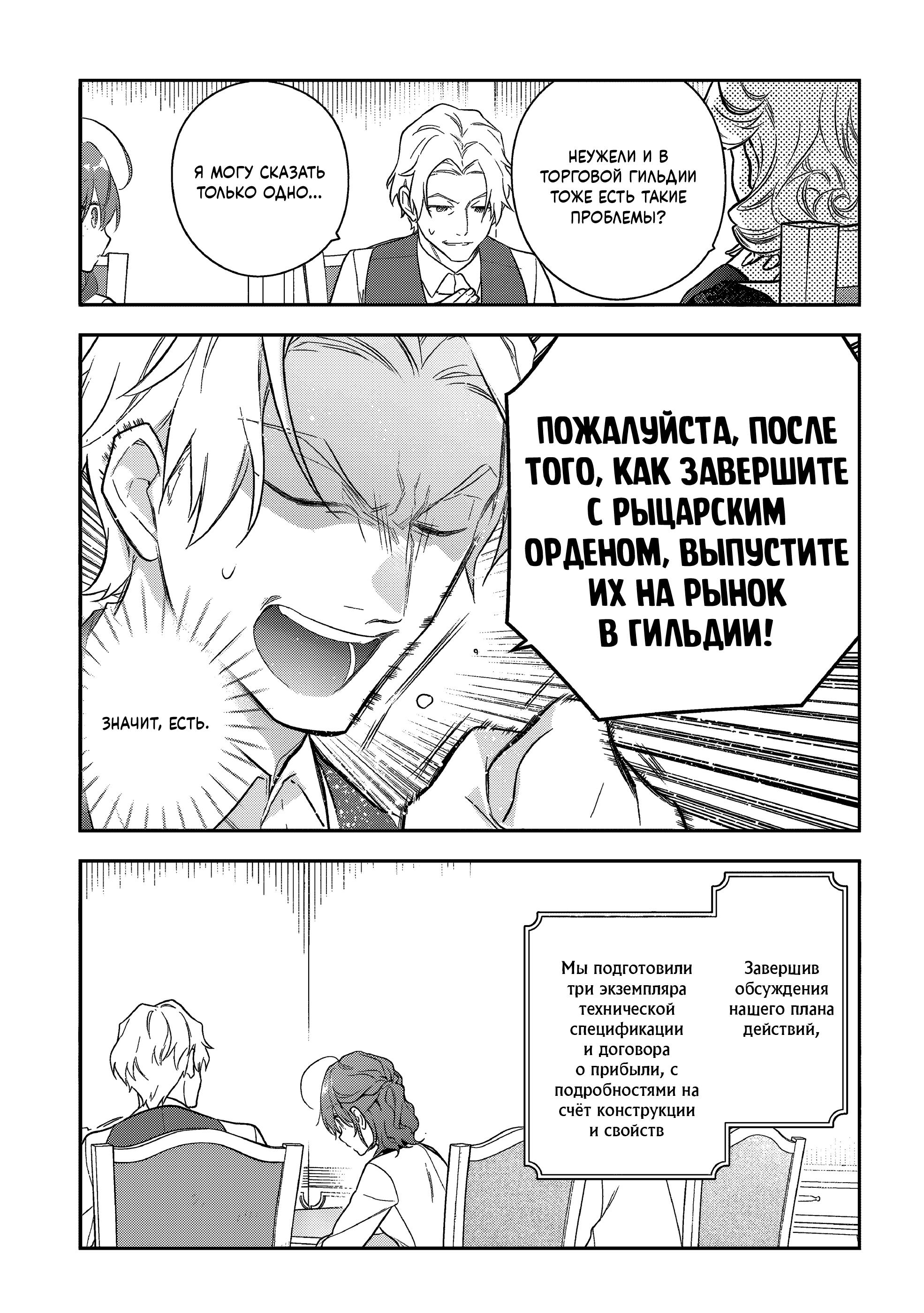 Манга Магическая ремесленница Далия не унывает! ~Далия больше не слабая~ - Глава 15 Страница 11