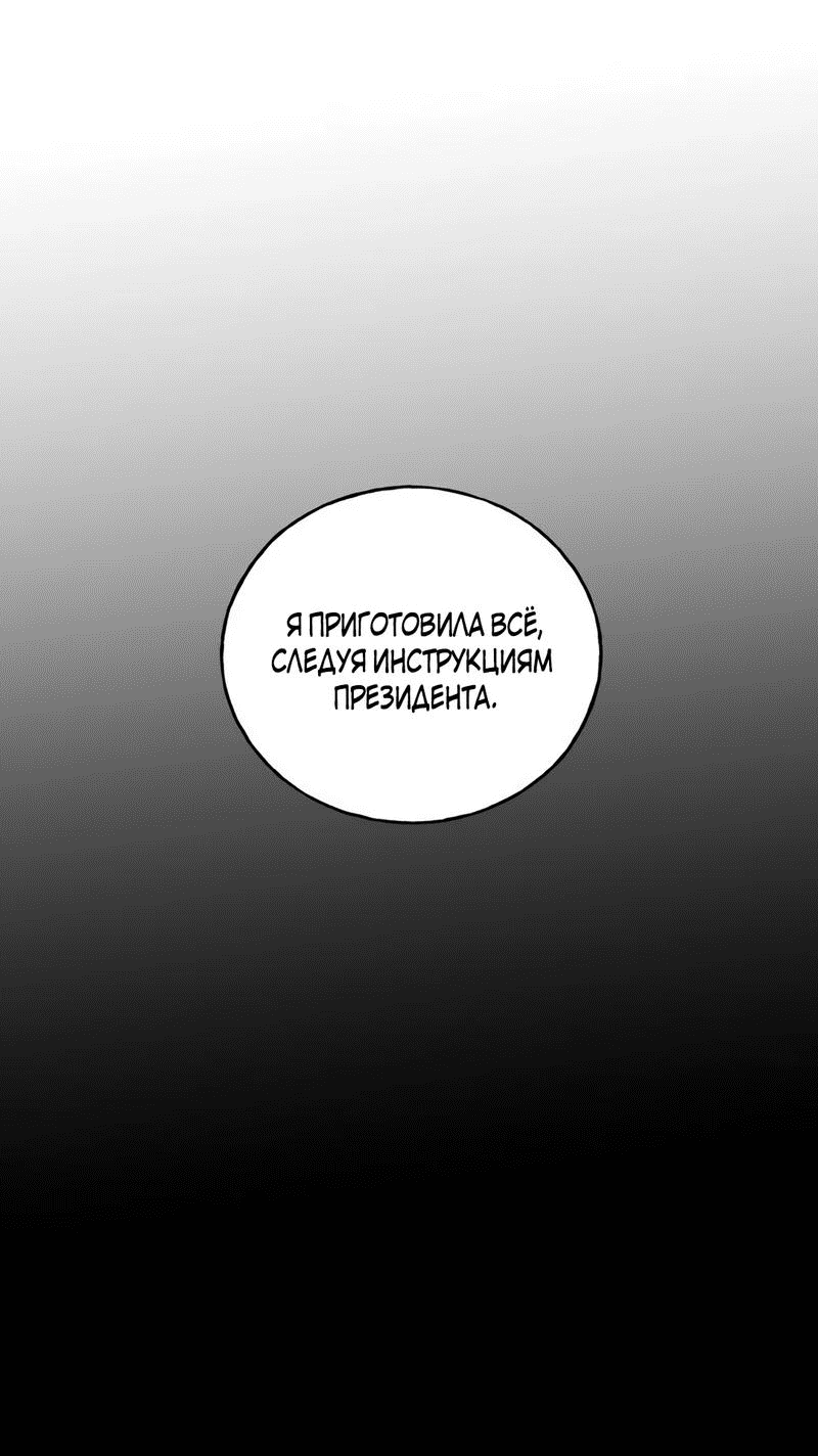 Манга Птичий удар - Глава 36 Страница 4
