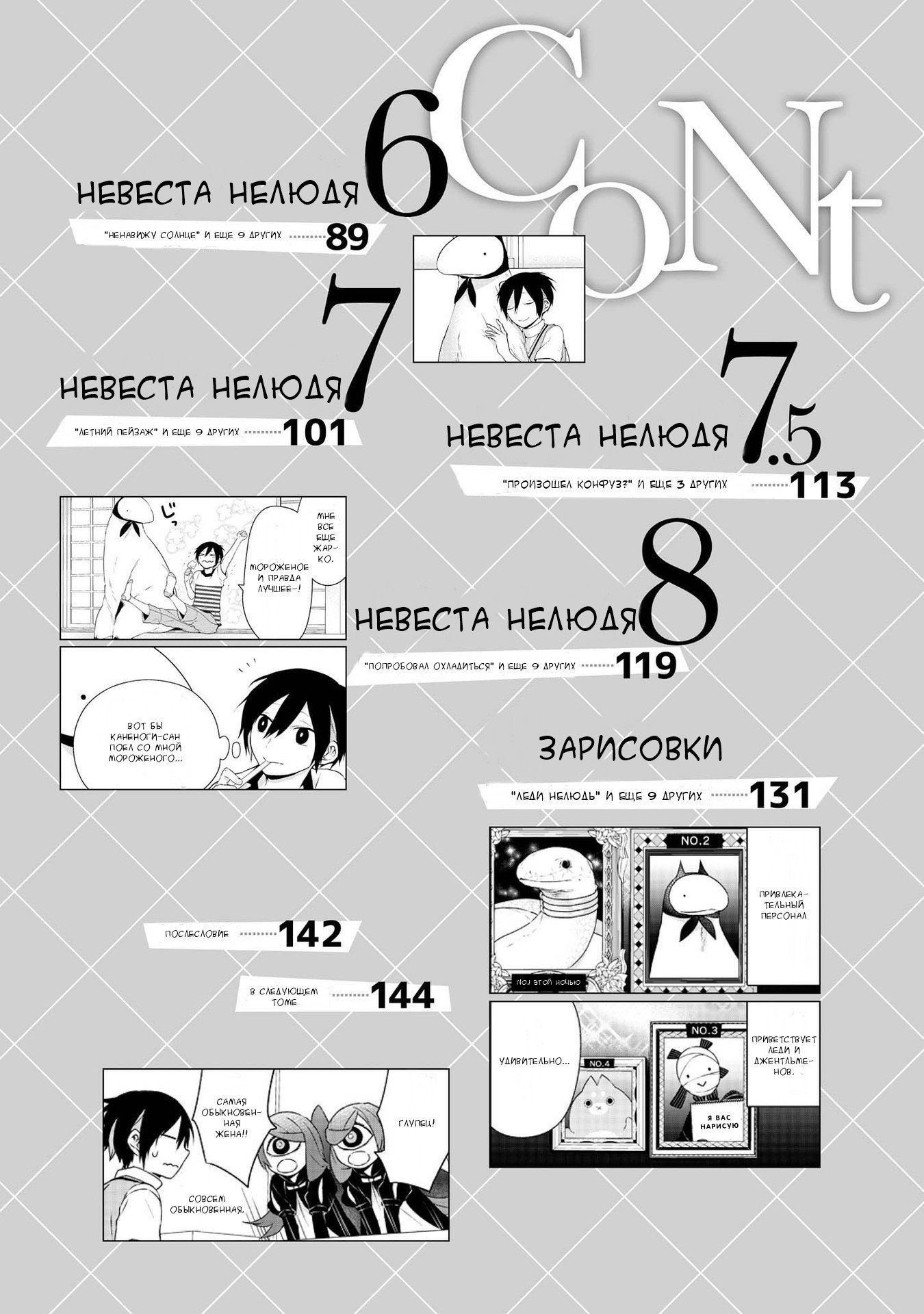 Манга Невеста нелюдя - Глава 1 Страница 5