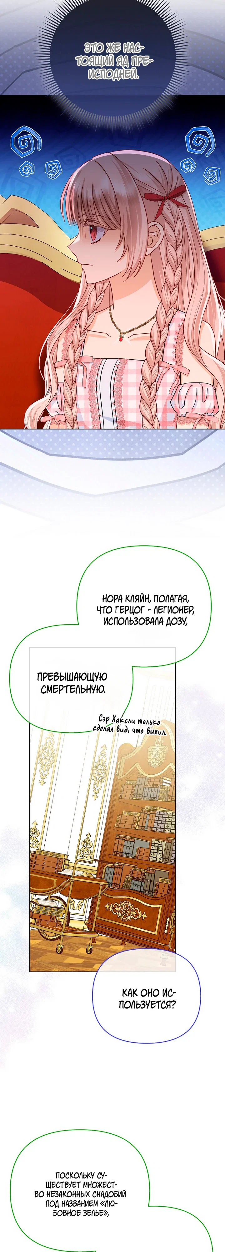 Манга Я любимица злодея - Глава 49 Страница 23