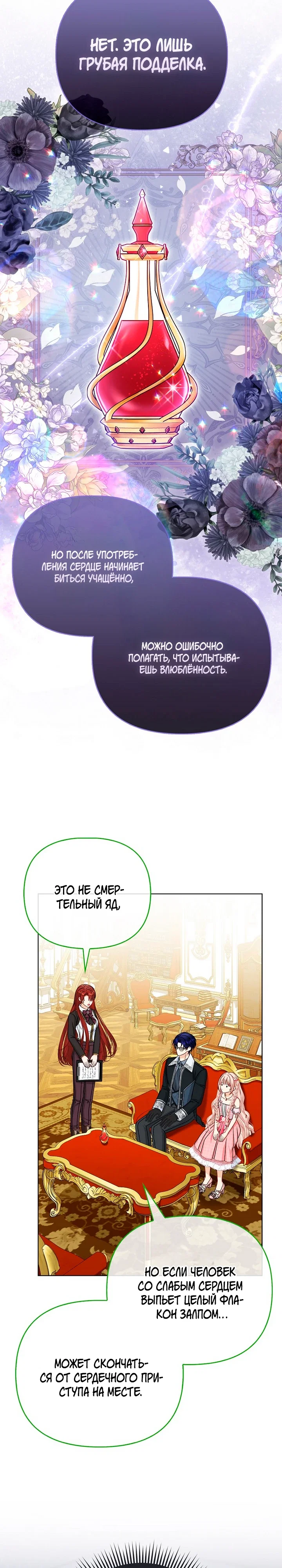 Манга Я любимица злодея - Глава 49 Страница 22