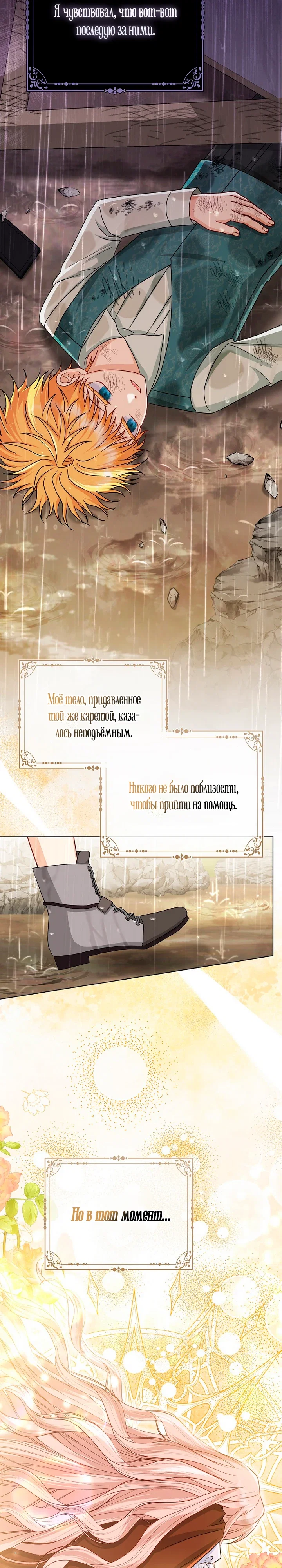 Манга Я любимица злодея - Глава 52 Страница 16