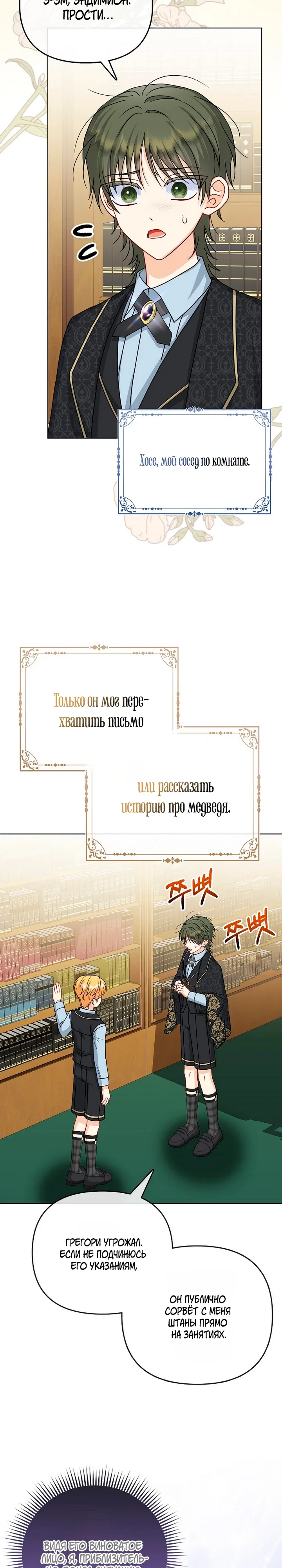 Манга Я любимица злодея - Глава 52 Страница 9